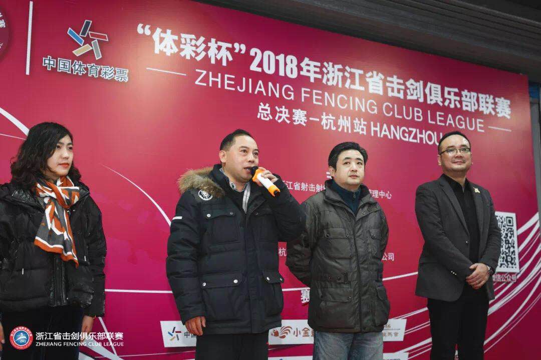  “体彩杯”2018年浙江省击剑俱乐部联赛完美收官！